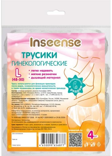 Inseense Трусы фиксирующие для прокладки, одноразовые, размер L