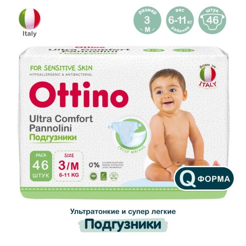 OTTINO Подгузники-трусики , размер M (6-11 кг), 46 шт