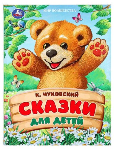 Умка Книга «К. И. Чуковский. Сказки для детей»