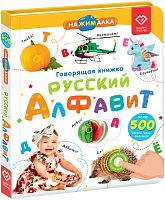 BertToys Говорящая книга «Нажималка. Русский алфавит»					